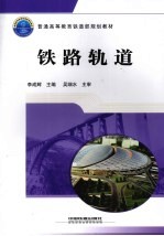 铁路轨道 封面