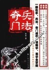 兵法奇门 电子书封面