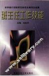 班主任工作技能 封面