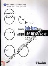 动画分镜头设计 封面