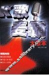 K歌麦霸大歌本 封面
