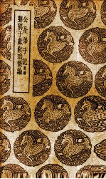 公是弟子记  聱隅子嘘欷琐微论 封面