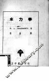 水力学 封面