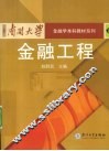 金融工程 封面