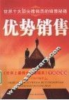 优势销售 封面