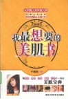 我最想要的美肌书 封面