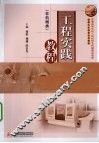 工程实践教程 封面