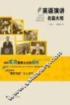 英语演讲名篇大观 封面