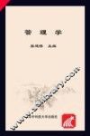 管理学 封面