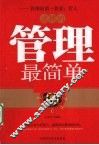 这样的管理最简单 封面