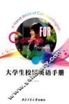 大学生校园英语手册 封面