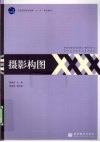 摄影构图 封面