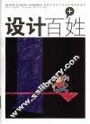 设计百+姓 封面