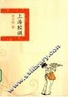上海腔调 封面