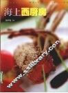 海上西厨房 封面