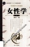 女性学 封面
