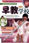 早教学校 封面