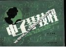 电子琴教程 封面