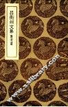 吕衡州文集 封面