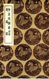 林屋唱酬录 封面