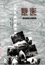 云南民族村寨调查  傣族  勐海勐遮乡曼刚寨 封面