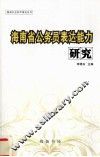 海南省公务员表达能力研究 封面