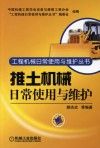 推土机械日常使用与维护 封面