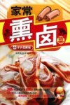 家常熏卤菜 详步图解版 封面