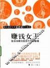 赚钱女王 封面
