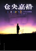 仓央嘉措 封面