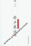 冷庐医话 封面