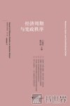 经济周期与宪政秩序 封面