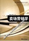 卖场营销学 封面