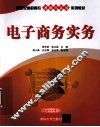 电子商务实务 封面