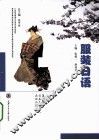 服装日语 封面
