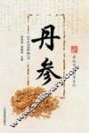 丹参 封面