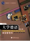 大学德语教学参考书  第4册 封面