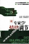 跟专家学情绪调节 封面