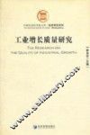 工业增长质量研究 封面