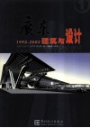 广东建筑与设计  1993-2003  1 封面