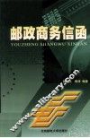 邮政商务信函 封面