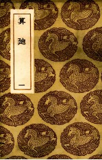 算迪 封面