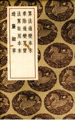 算法通变本末 封面