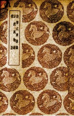 诗律武库后集 封面