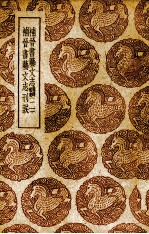 补晋书艺文志  2 封面