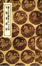 廉石居藏书记  内外集 封面
