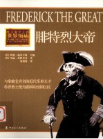 腓特烈大帝 封面