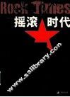 摇滚时代 封面
