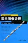 医学图像处理