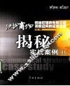决战商场  实战案例揭秘  2 封面
